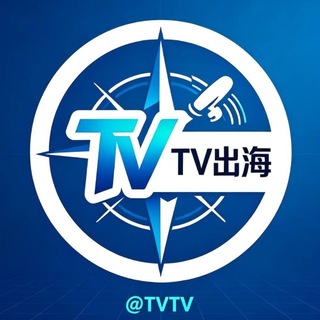 TV综合出海业务公告 @TVTV