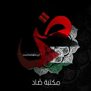 مكتبة ضاد
