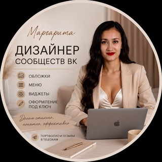 МАРГО•ОФОРМЛЕНИЕ СООБЩЕСТВА В ВК