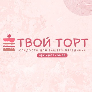 Торты Ростов 💜