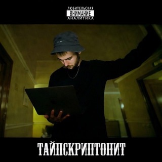 Тайпскриптонит