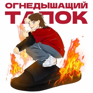 ':>Мои тапочки канибалы<:'