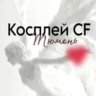 Признания косплеерам. Тюмень [💌💘]