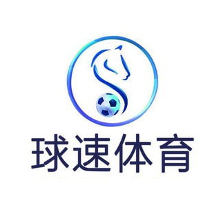 【球速体育】官方频道