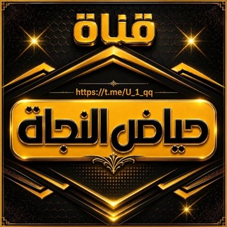 ليلة الجمعة ❤🕋 حِيَاَضُ النَّجَاَة.. غَــ𓂆ــزَّة🇵🇸