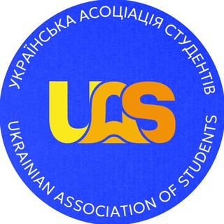 УАС | Українська асоціація студентів | UAS 🔔