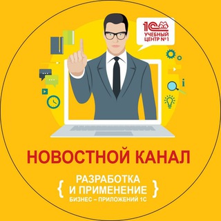 ИНФО. Бизнес-приложения 1С