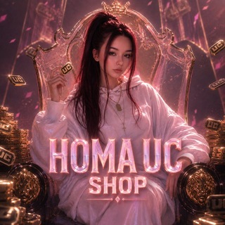 HOMA ЮСИ