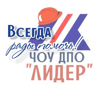 Учебный центр "Лидер"