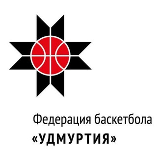 ФЕДЕРАЦИЯ БАСКЕТБОЛА УДМУРТИЯ