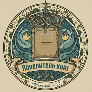 Книжный клуб УФА| «Повелитель книг»