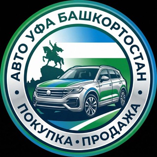 Покупка/продажа авто Уфа/РБ