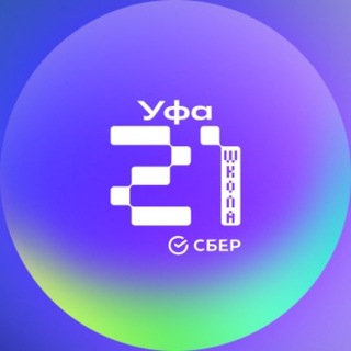 Школа 21 Уфа