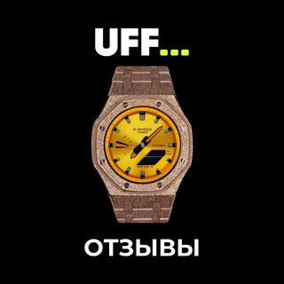 Uff.. | Отзывы и Отправки