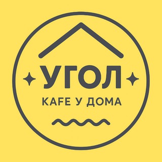 Угол кофейня☕️🍕🧁🍦🍔🌭