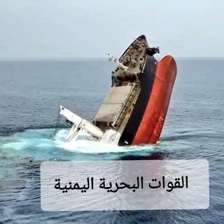 🇵🇸القوات البحريةاليمنية🇾🇪