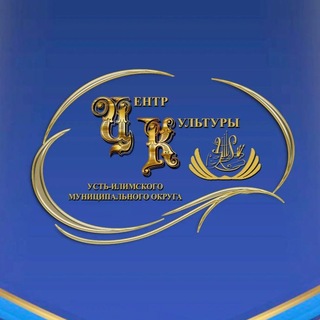 Культура Усть-Илимского муниципального округа Иркутской области