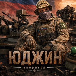 СВОй ЮДЖИН
