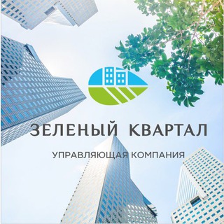 УК "Зелёный квартал"