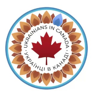 🇨🇦🇺🇦Українці в Канаді CUAET🇺🇦🇨🇦