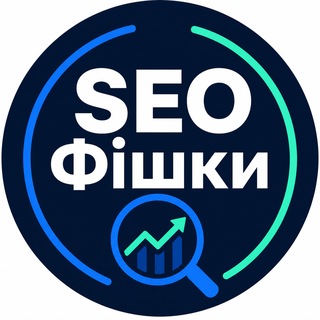 SEO Фiшки