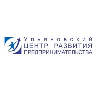 УлЦРП (Центр развития предпринимательства Ульяновск)