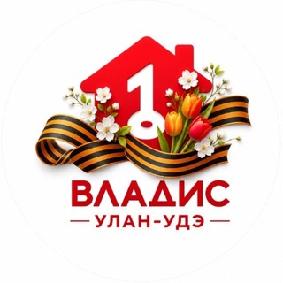 Покупка и продажа недвижимости в Улан-Удэ.