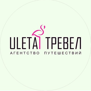 Uletai-travel Горящие туры 🔥🔥🔥