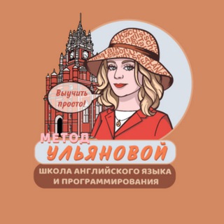Онлайн-школа Метод Ульяновой 📚