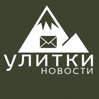 Новости улитки