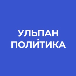 Ульпан.Политика | Израиль | Новости | Интервью | Аналитика | Выборы | Спорт | Война | Иран | Ближний Восток | Газа