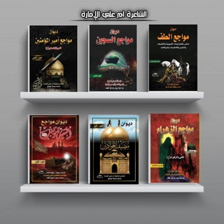 الشاعرة المله ام علي الإماره