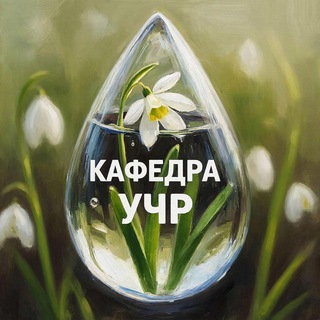 Кафедра управления человеческими ресурсами