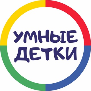 Умные детки