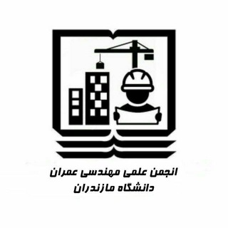 انجمن‌علمی مهندسی‌عمران