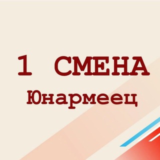 фото и видео Юнармеец 2023