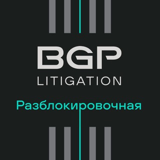 Разблокировочная