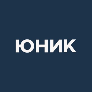 творческое объединение Юник