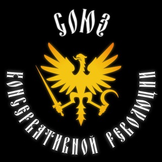 Союз Консервативной Революции | Z