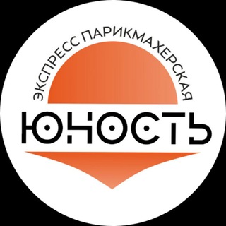 ✂️Юность, сеть экспресс-парикмахерских✂️