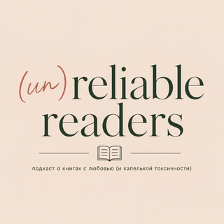(un)reliable readers