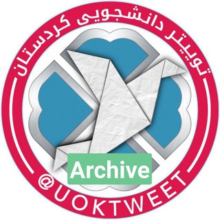 آرشیو دانشگاه کردستان 👩‍🎓🧑‍🎓