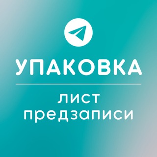 Предобучение Упаковка Телеграма