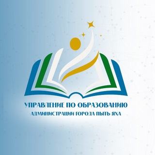 Образование г. Пыть-Ях.