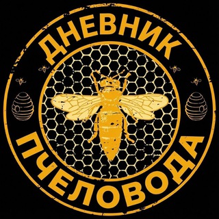 ПЧЕЛОВОДСТВО Bees