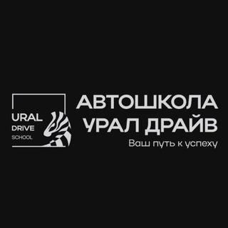 Автошкола Ural Drive