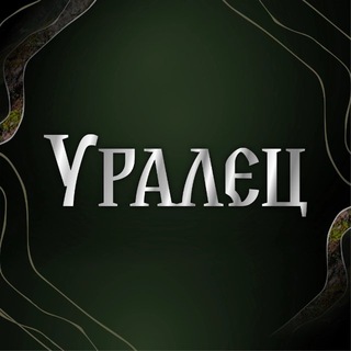 УРАЛЕЦ | Мастерская православных изделий