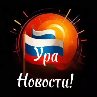Ура Новости!