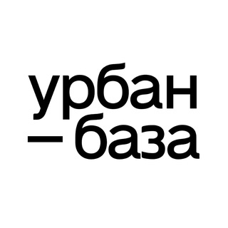 Урбан-база