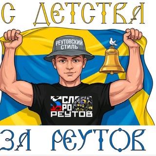 Made in Reutov